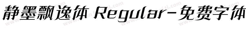 静墨飘逸体 Regular字体转换